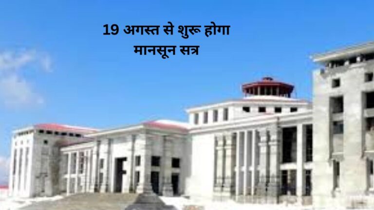 Uttarakhand Assembly Monsoon Session