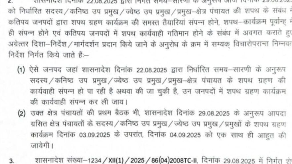 panchayati-raj-secretary-oath