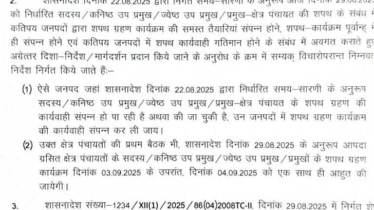 panchayati-raj-secretary-oath