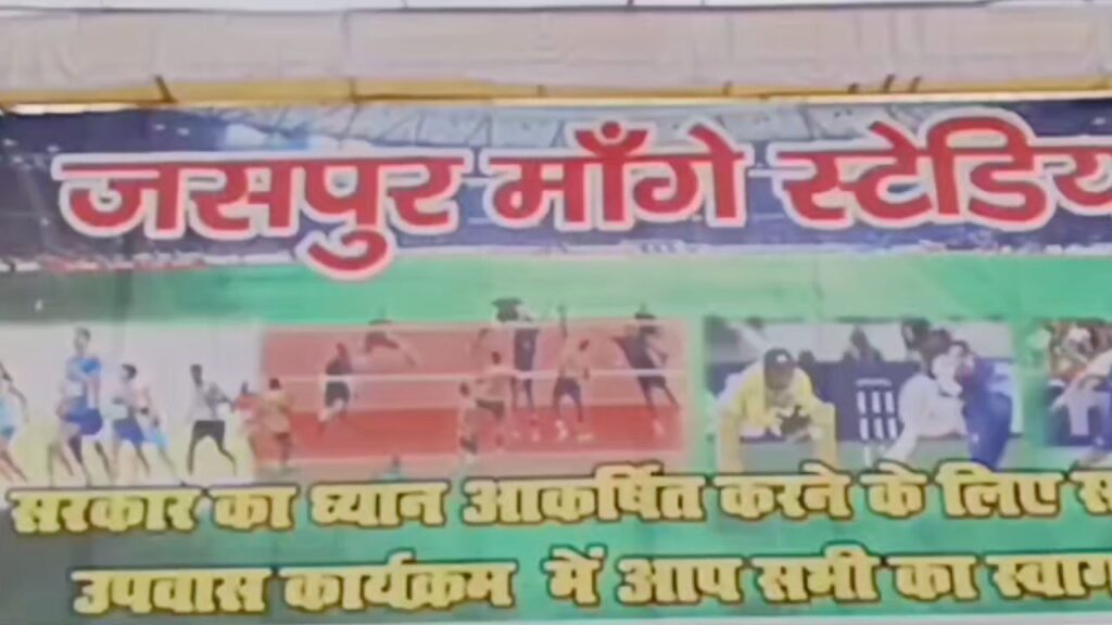 Jaspur Stadium Demand Former MLA Shailendra Mohan Singhal Fast 2025