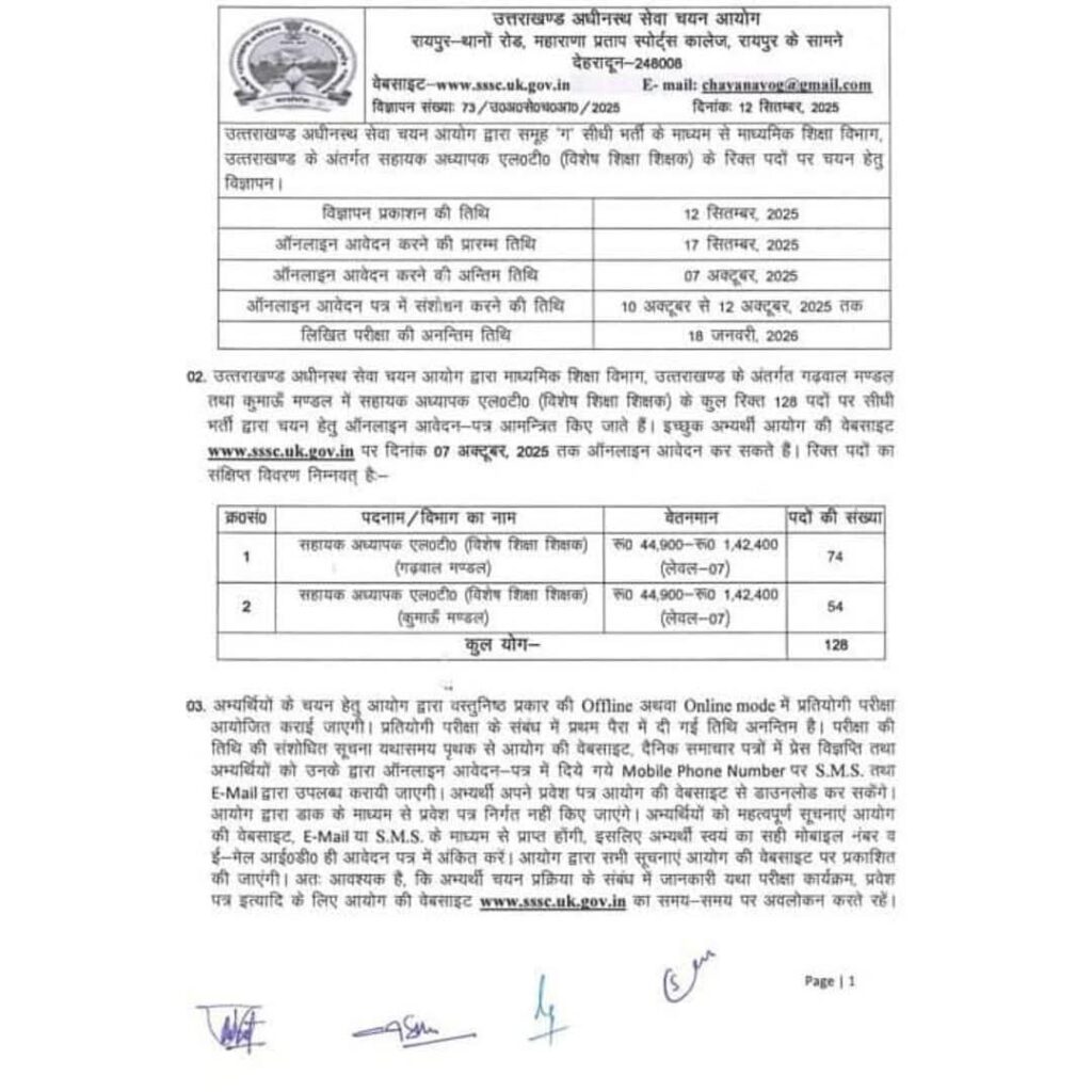 Uttarakhand LT Special Teacher Recruitment 2024