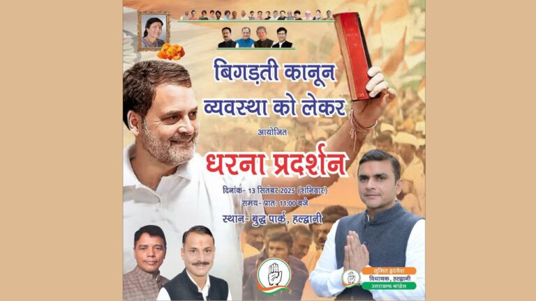 हल्द्वानी में कांग्रेस का धरना-प्रदर्शन