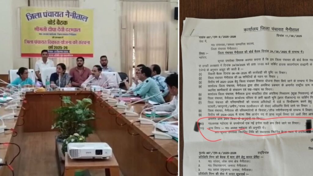 नैनीताल जिला पंचायत अध्यक्ष दीपा दरमवाल के लिए नई इनोवा कार खरीद प्रस्ताव