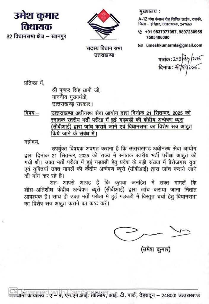 umesh-kumar-letter-cm-dhami-cbi-investigation