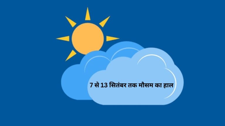 उत्तराखंड 7 दिन का मौसम पूर्वानुमान 2025