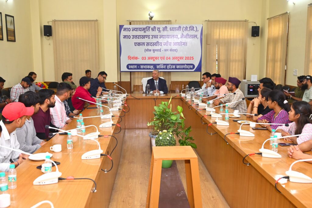 हल्द्वानी सर्किट हाउस में न्यायमूर्ति (सेवानिवृत्त) यू.सी. ध्यानी द्वारा जनसुनवाई