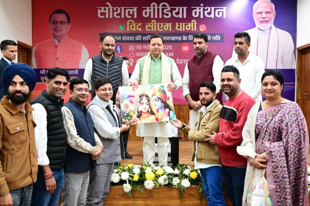 मुख्यमंत्री पुष्कर सिंह धामी सोशल मीडिया मंथन कार्यक्रम में कंटेंट क्रिएटर्स को संबोधित करते हुए।