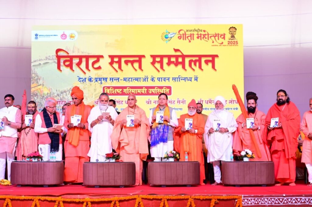 CM Pushkar Singh Dhami addressing International Geeta Mahotsav in Kurukshetra Haryana