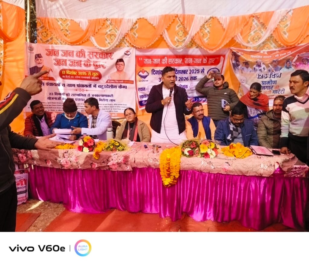 धोलीगांव ओखलकाण्डा में आयोजित जन-जन की सरकार जन-जन के द्वार बहुद्देशीय शिविर