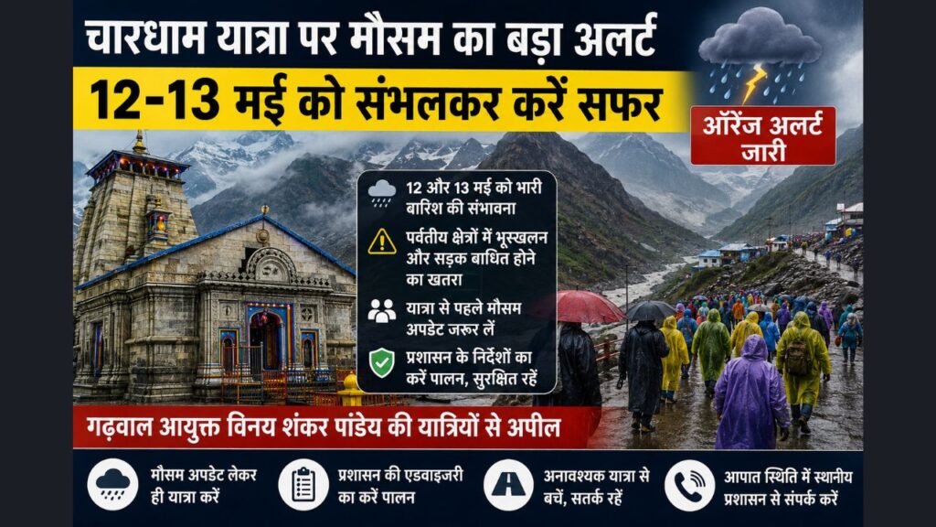चारधाम यात्रा के दौरान उत्तराखंड में खराब मौसम और बारिश के बीच यात्रा करते श्रद्धालु