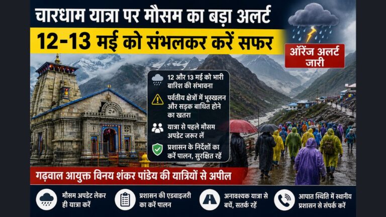 चारधाम यात्रा के दौरान उत्तराखंड में खराब मौसम और बारिश के बीच यात्रा करते श्रद्धालु