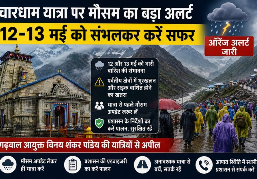 चारधाम यात्रा के दौरान उत्तराखंड में खराब मौसम और बारिश के बीच यात्रा करते श्रद्धालु