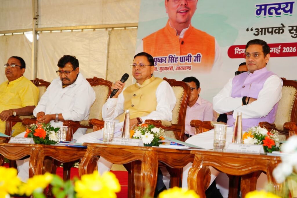 देहरादून में पशुपालकों और मत्स्य पालकों से संवाद करते मुख्यमंत्री पुष्कर सिंह धामी
