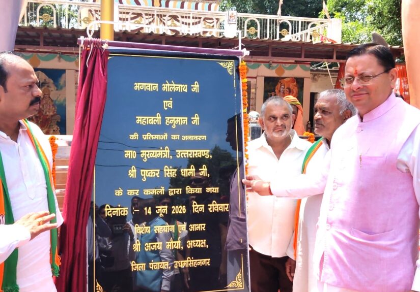 मुख्यमंत्री पुष्कर सिंह धामी खटीमा के बंडिया क्षेत्र में भगवान शिव और हनुमान जी की प्रतिमाओं का अनावरण करते हुए