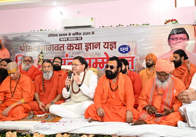 हरि सेवा आश्रम में श्रीमद्भागवत कथा एवं संत सम्मेलन को संबोधित करते मुख्यमंत्री पुष्कर सिंह धामी
