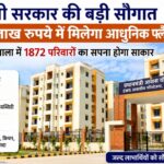 रुद्रपुर के बागवाला में प्रधानमंत्री आवास योजना के तहत तैयार आधुनिक EWS आवासीय परियोजना