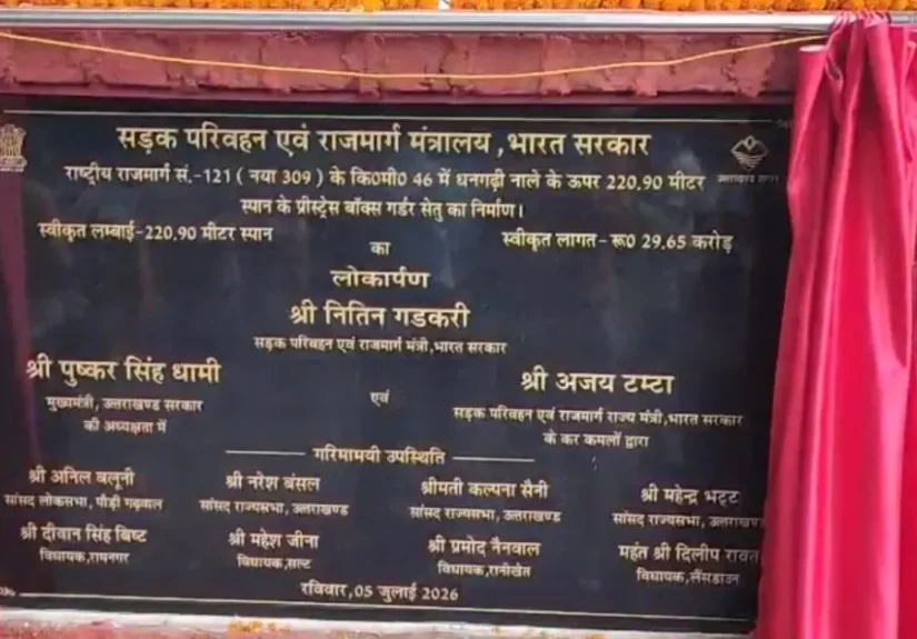 धनगढ़ी सेतु लोकार्पण कार्यक्रम को लेकर पीडब्ल्यूडी का आधिकारिक स्पष्टीकरण।