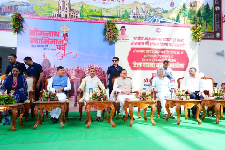 हर्रावाला रेलवे स्टेशन से सोमनाथ स्वाभिमान पर्व विशेष ट्रेन को हरी झंडी दिखाते मुख्यमंत्री पुष्कर सिंह धामी