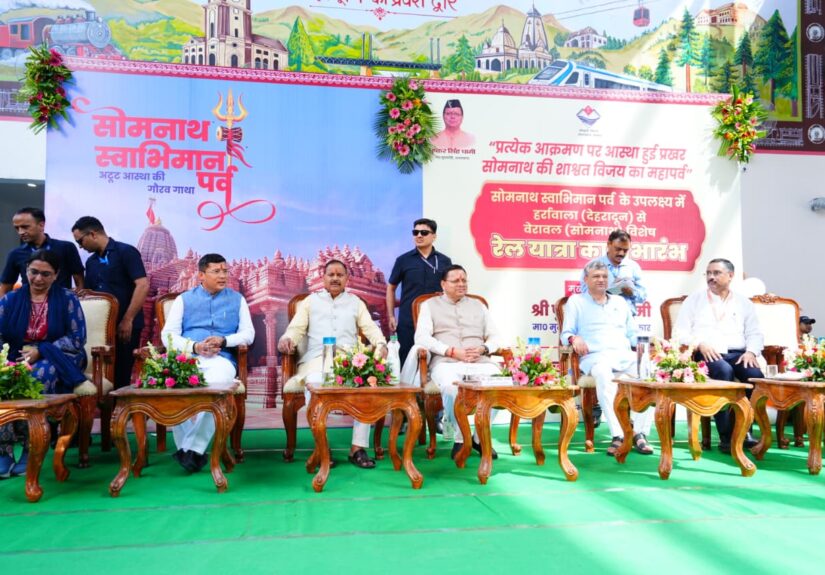 हर्रावाला रेलवे स्टेशन से सोमनाथ स्वाभिमान पर्व विशेष ट्रेन को हरी झंडी दिखाते मुख्यमंत्री पुष्कर सिंह धामी