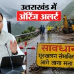 मुख्यमंत्री पुष्कर सिंह धामी उत्तराखंड में भारी बारिश और ऑरेंज अलर्ट के बीच आपदा प्रबंधन अधिकारियों के साथ समीक्षा करते हुए।