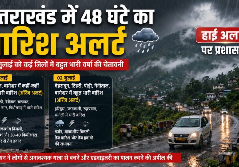 उत्तराखंड में भारी बारिश के ऑरेंज अलर्ट के बीच पहाड़ी क्षेत्र में घने बादल और तेज वर्षा का दृश्य।