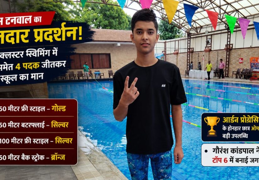 आर्डन प्रोग्रेसिव स्कूल के छात्र ओम टनवाल ने CBSE क्लस्टर नॉर्थ जोन स्विमिंग प्रतियोगिता में गोल्ड समेत चार पदक जीते