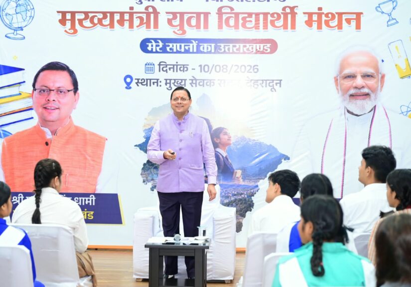 मुख्यमंत्री पुष्कर सिंह धामी मुख्यमंत्री युवा विद्यार्थी मंथन कार्यक्रम में विद्यार्थियों को संबोधित करते हुए