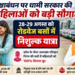 रक्षाबंधन 2026 पर उत्तराखंड की महिलाओं के लिए रोडवेज बसों में निशुल्क यात्रा की घोषणा करते मुख्यमंत्री पुष्कर सिंह धामी