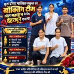 गुरु द्रोणा पब्लिक स्कूल हल्द्वानी की बॉक्सिंग टीम खेल महाकुंभ के लिए देहरादून रवाना