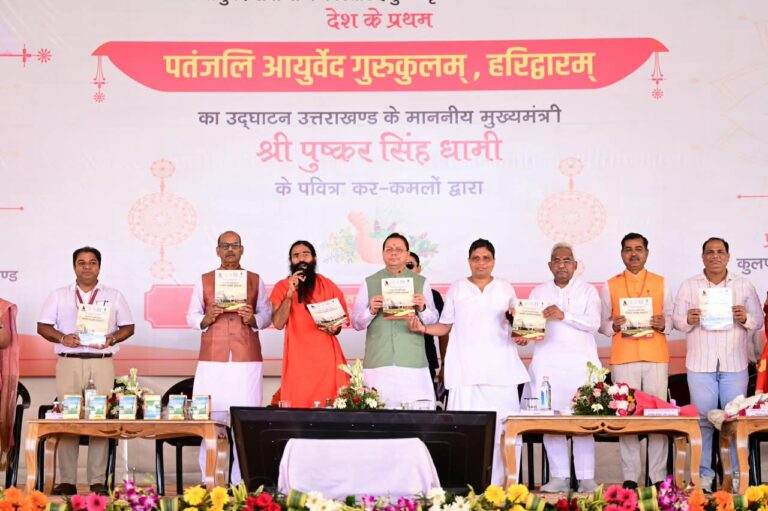 हरिद्वार में प्रथम पतंजलि आयुर्वेद गुरुकुलम् का शुभारंभ करते मुख्यमंत्री पुष्कर सिंह धामी