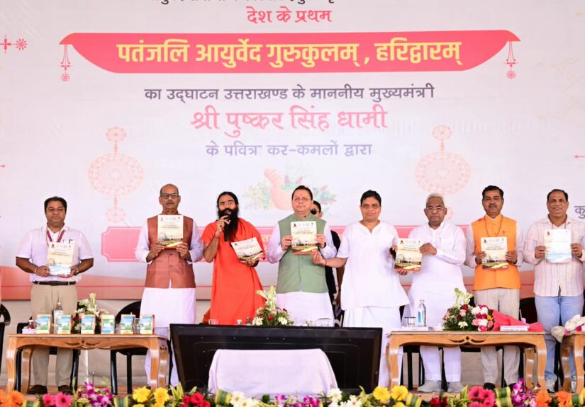हरिद्वार में प्रथम पतंजलि आयुर्वेद गुरुकुलम् का शुभारंभ करते मुख्यमंत्री पुष्कर सिंह धामी