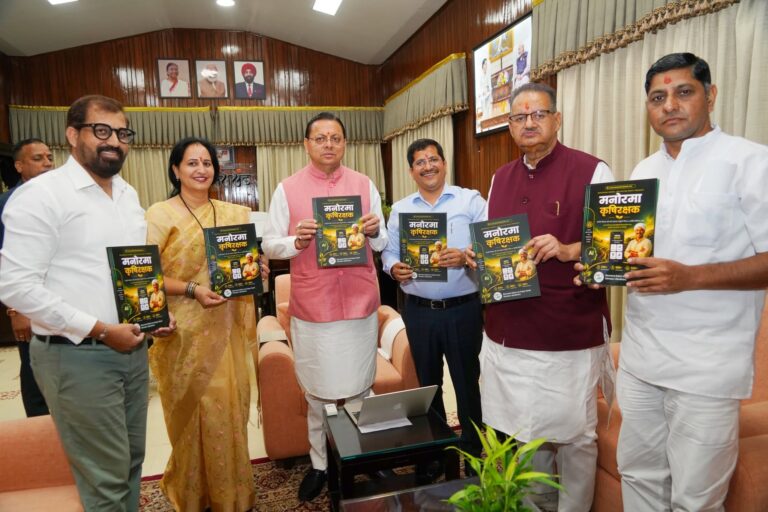 मुख्यमंत्री पुष्कर सिंह धामी ने मनोरमा कृषि रक्षक किसान मोबाइल ऐप लॉन्च किया